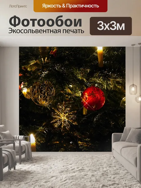 Фотообои Рождественская елка