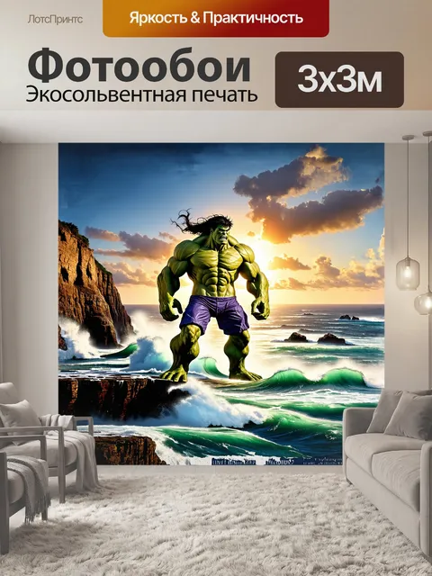 Фотообои огромная фигура невероятного халка
