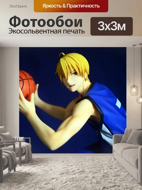 Фотообои Баскетбол