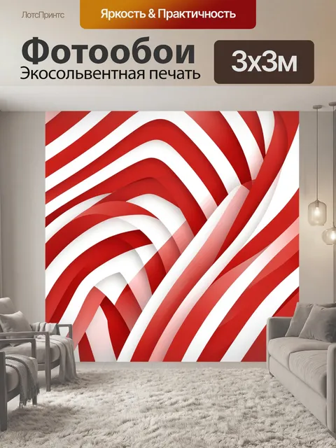 Фотообои Красно-белые зигзаги и полосы