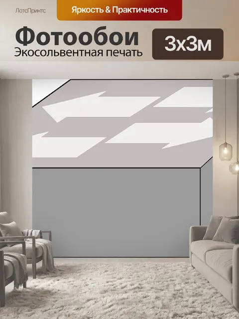 Фотообои Выключатель
