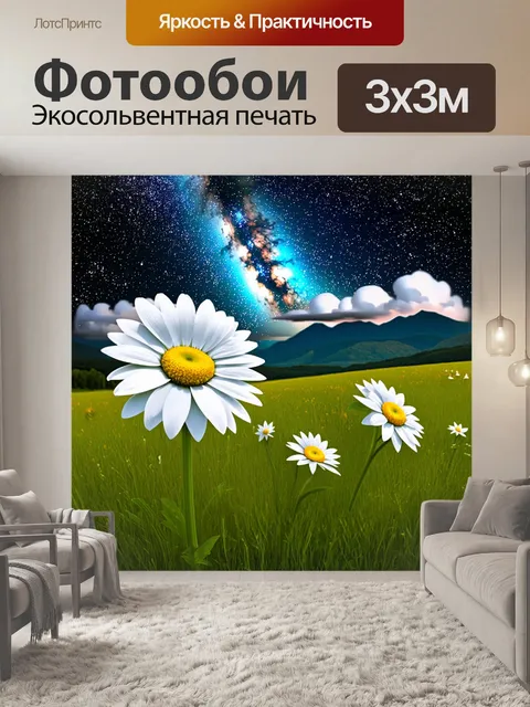 Фотообои Пейзаж с гигантскими цветами ромашки белого цвета