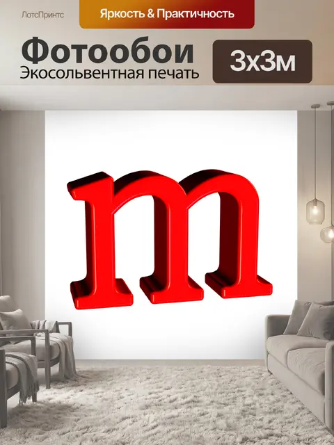 Фотообои Письмо