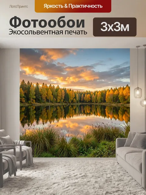 Фотообои Осенний лес у зеркального озера