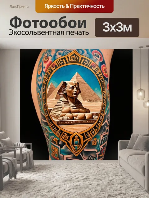 Фотообои египет в стиле искусство татуировки