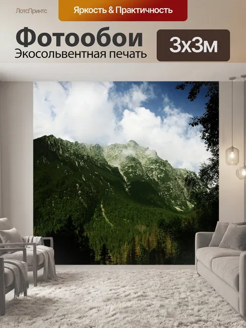 Фотообои Гора