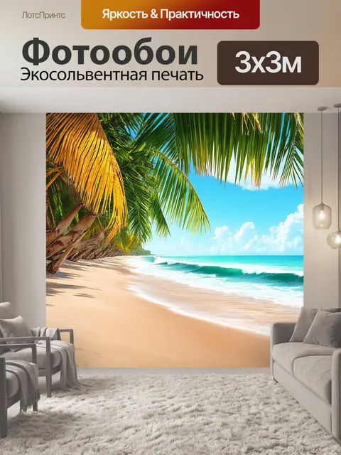 Фотообои пейзаж в стиле гиперреализм, тропический пляж с кокосовыми пальмами, идеальные волны и детали песка