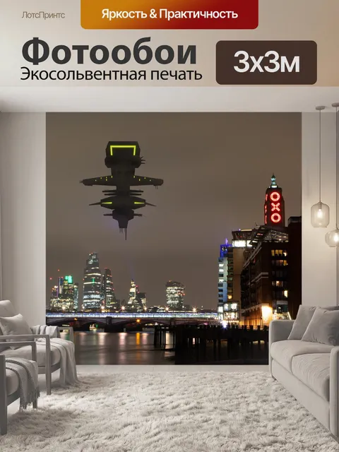 Фотообои Нло