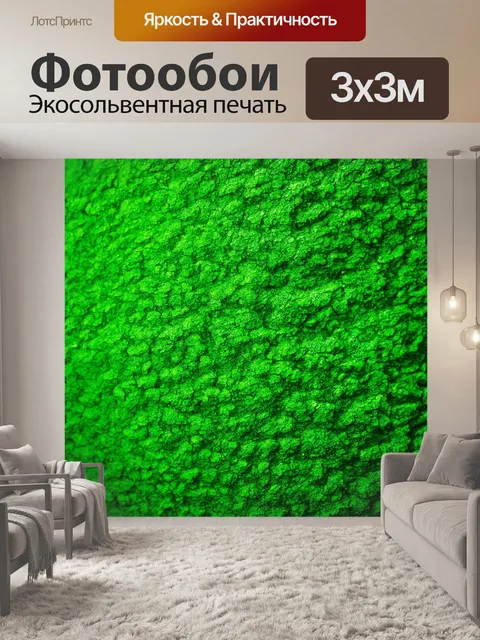 Фотообои зеленые с рельефом и текстурой, создающими тактильный и визуальный интерес