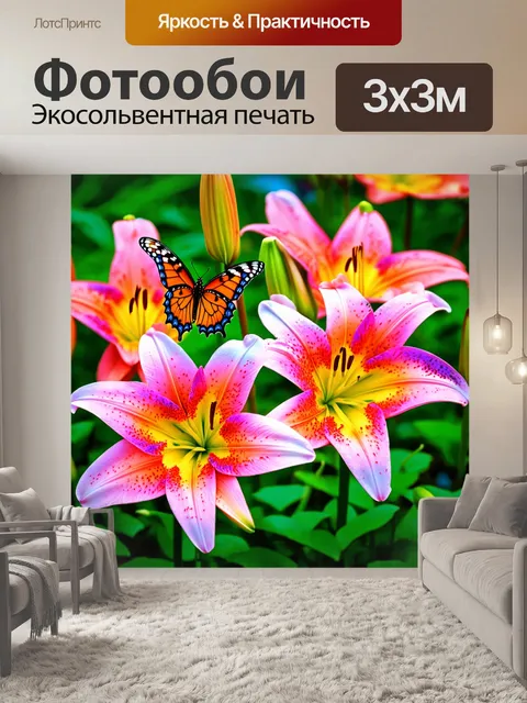 Фотообои лилии, окруженные бабочками