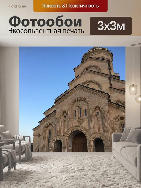 Фотообои Кафедральный собор
