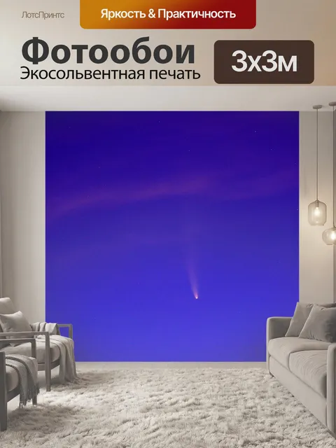 Фотообои Комета