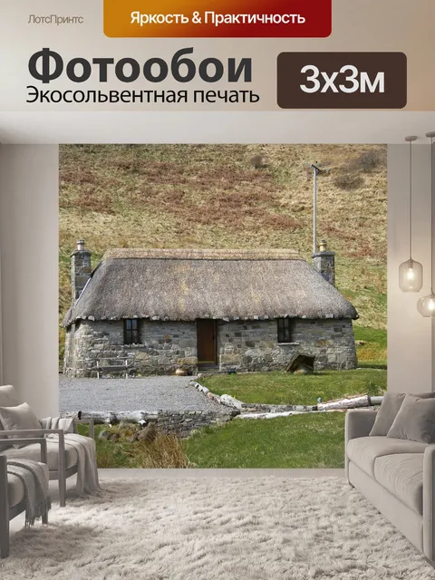 Фотообои Шотландия