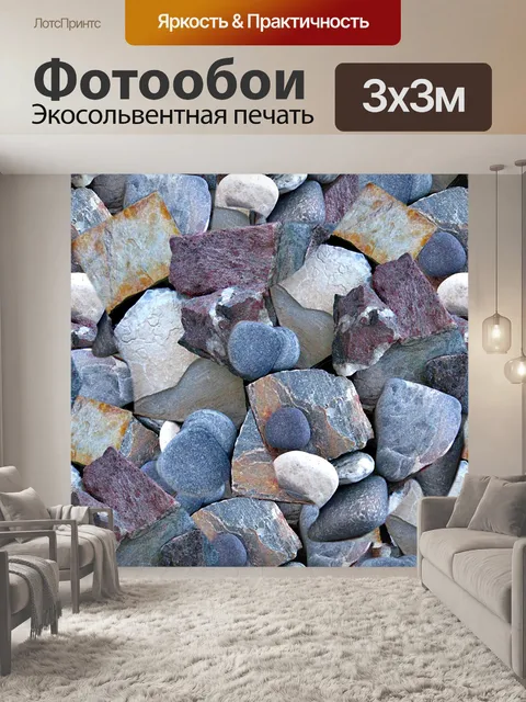Фотообои смешанные породы