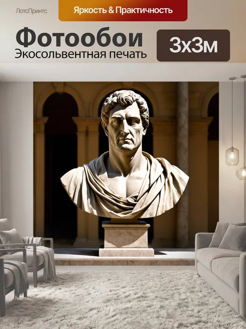 Фотообои изображение бюста юлия цезаря в классическом римском стиле