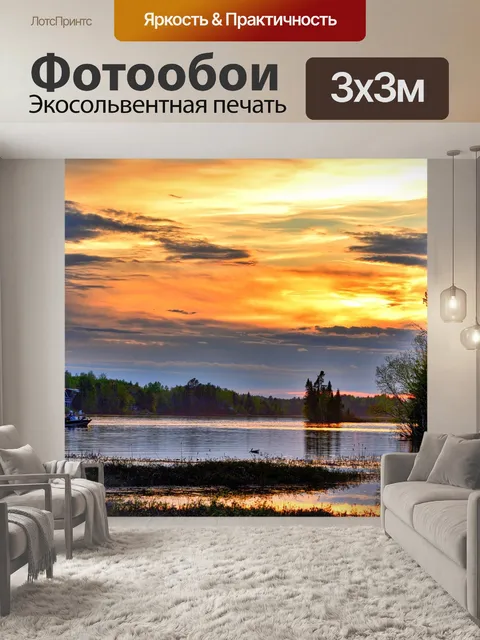 Фотообои Заход солнца