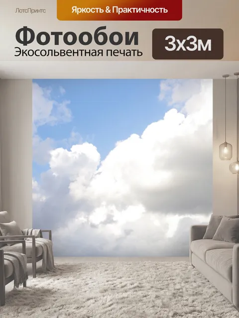 Фотообои Синие облака небо