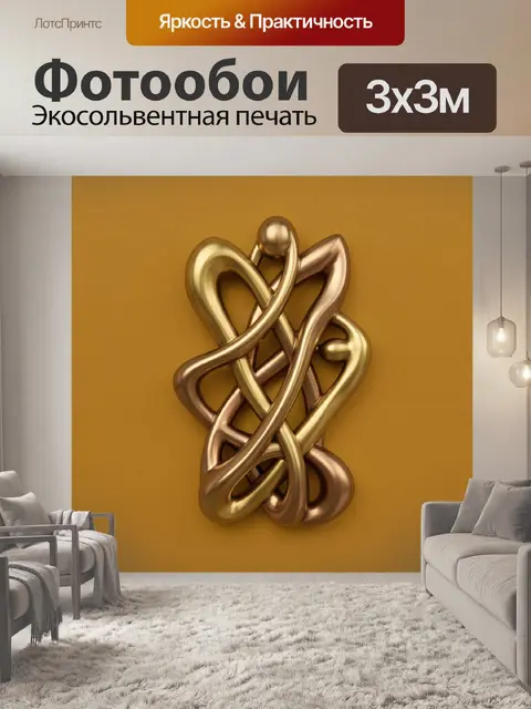 Фотообои Переплетение золотых и бронзовых лент
