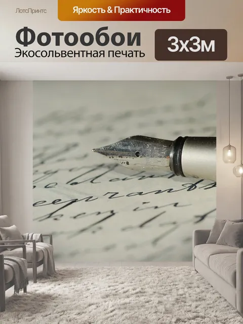 Фотообои Перьевая ручка