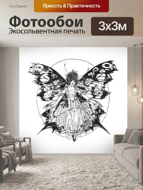 Фотообои Клипарт бабочка эльф графика