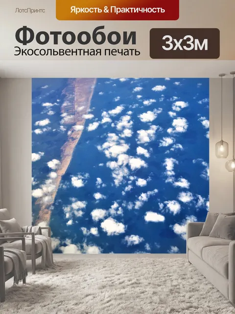 Фотообои Облака