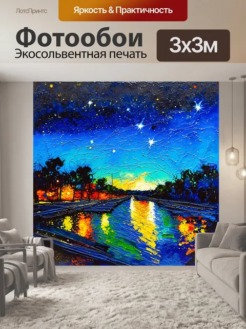 Фотообои ночь в стиле декоративная акварель, ночного неба, выполненная в стиле импрессионизма с яркими всплесками цвета