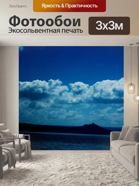 Фотообои синем фоне природы