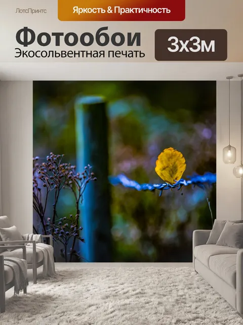 Фотообои Картина маслом Листья