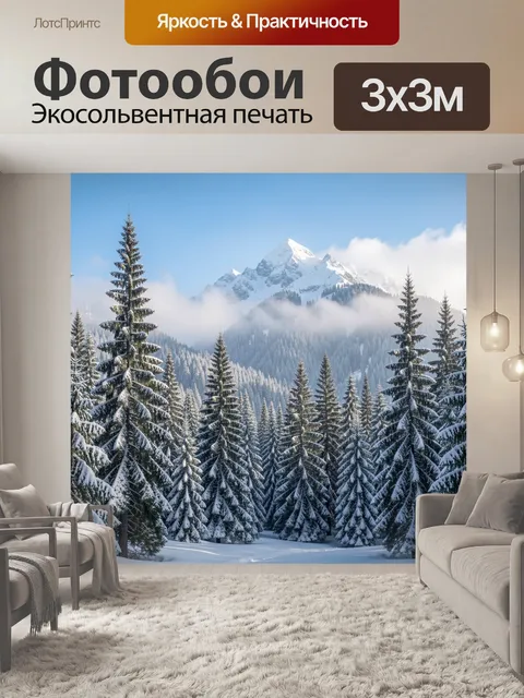 Фотообои Зимние горы и еловый лес