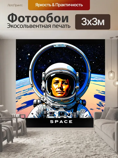 Фотообои космос в стиле поп-арт с изображением приключений космических исследователей