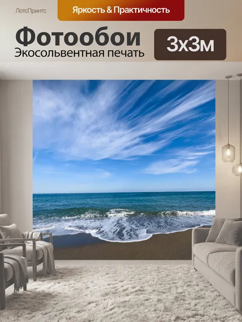 Фотообои Пляж, морская волна и небо