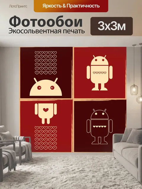 Фотообои Редакции