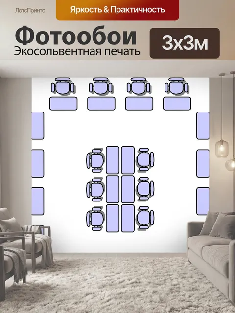 Фотообои Классы