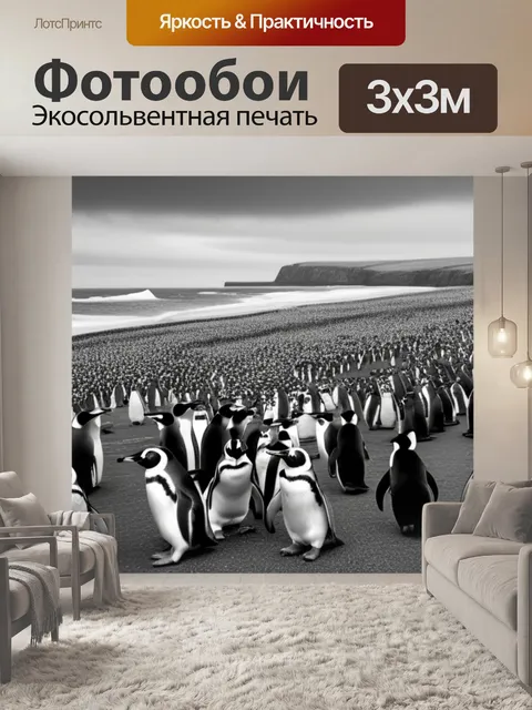 Фотообои пейзаж с пингвинами чернобелый