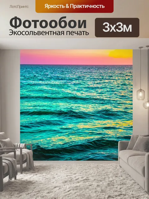 Фотообои море в стиле неоновый