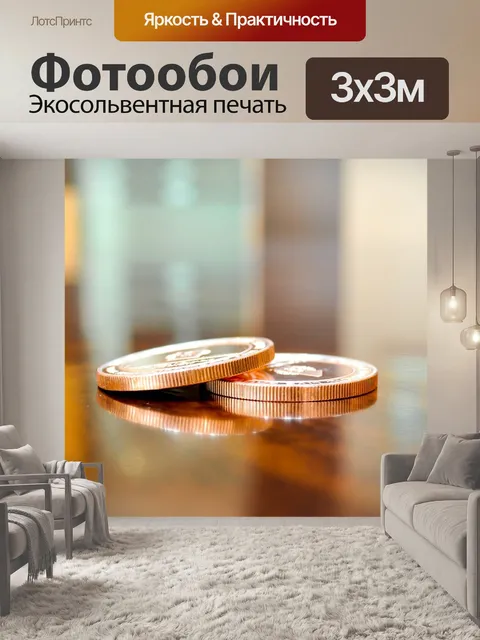 Фотообои Монета