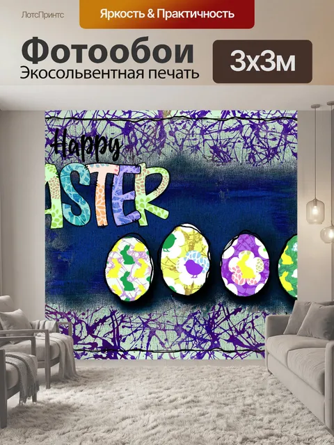 Фотообои Пасхальное яйцо гранж абстракция