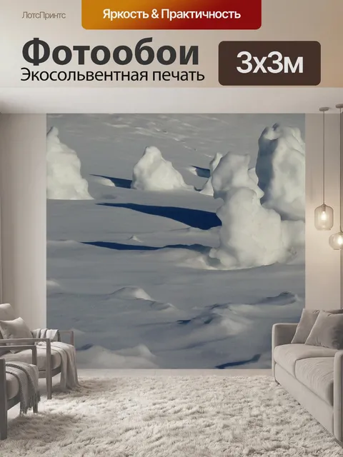 Фотообои Снег