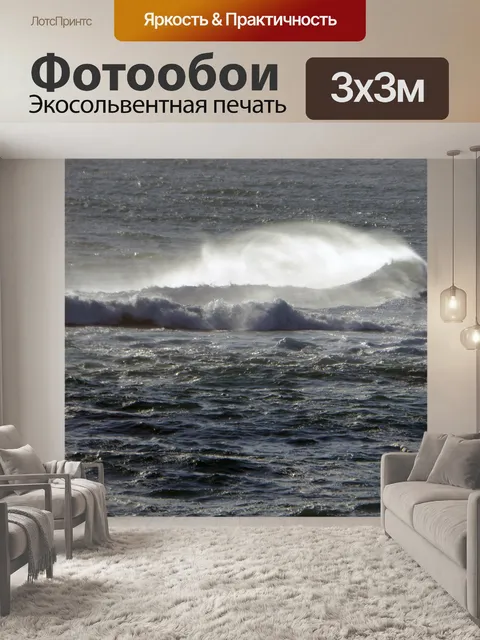 Фотообои Океанский волновой спрей