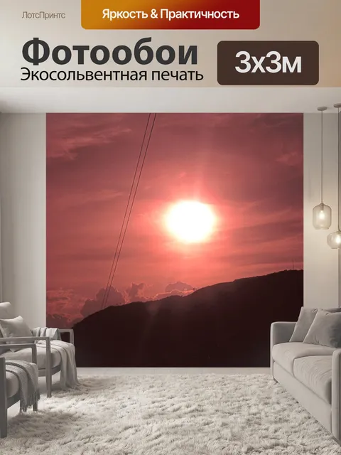 Фотообои Красный закат