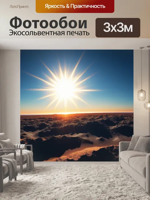 Фотообои горизонт с сияющим солнцем