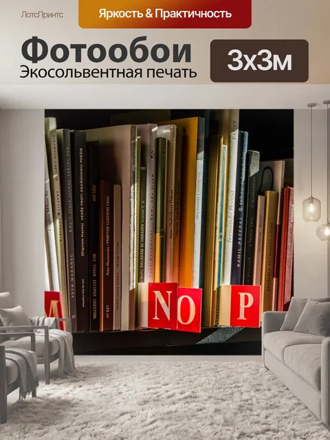 Фотообои Книги