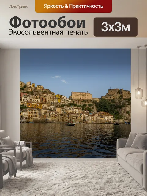 Фотообои Шилла, Калабрия, Италия