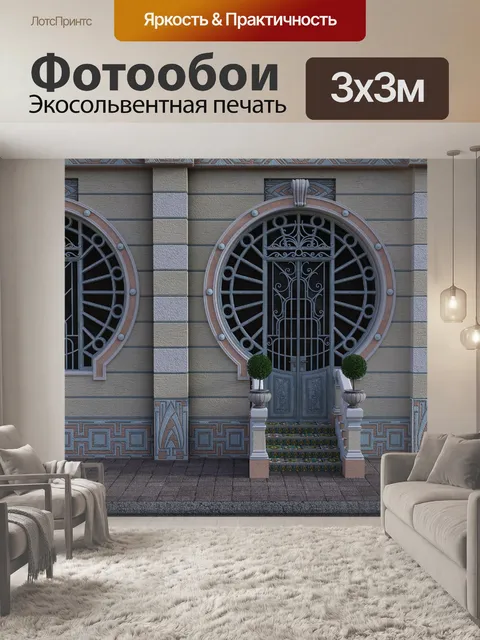Фотообои Вход