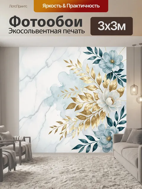 Фотообои Цветочная композиция с золотыми листьями