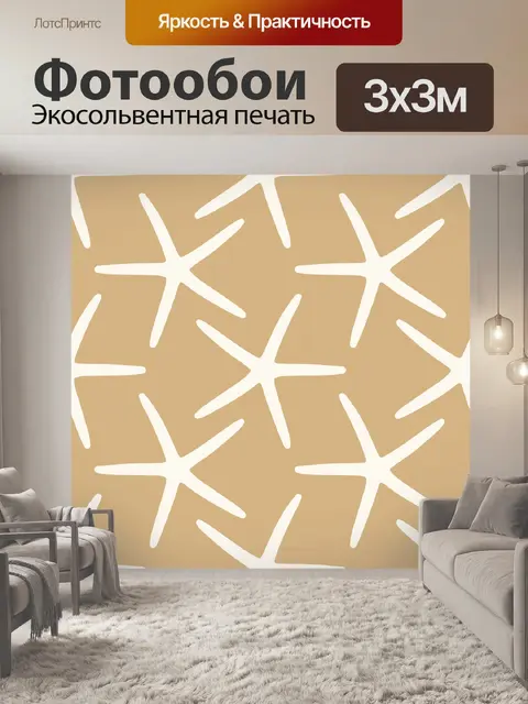 Фотообои Морская звезда пляж шаблон фона