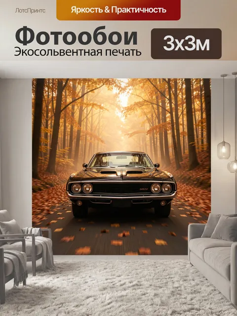 Фотообои Ретро автомобиль в осеннем лесу