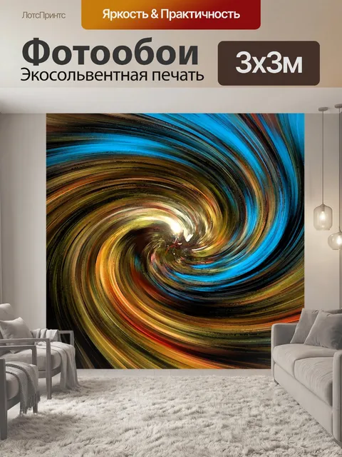Фотообои земляные цвета и синий вертеть