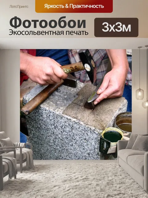 Фотообои Ремесло