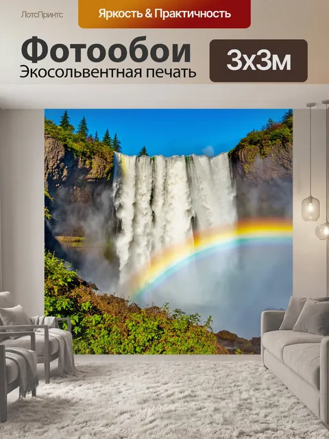Фотообои дикий водопад с яркой радугой